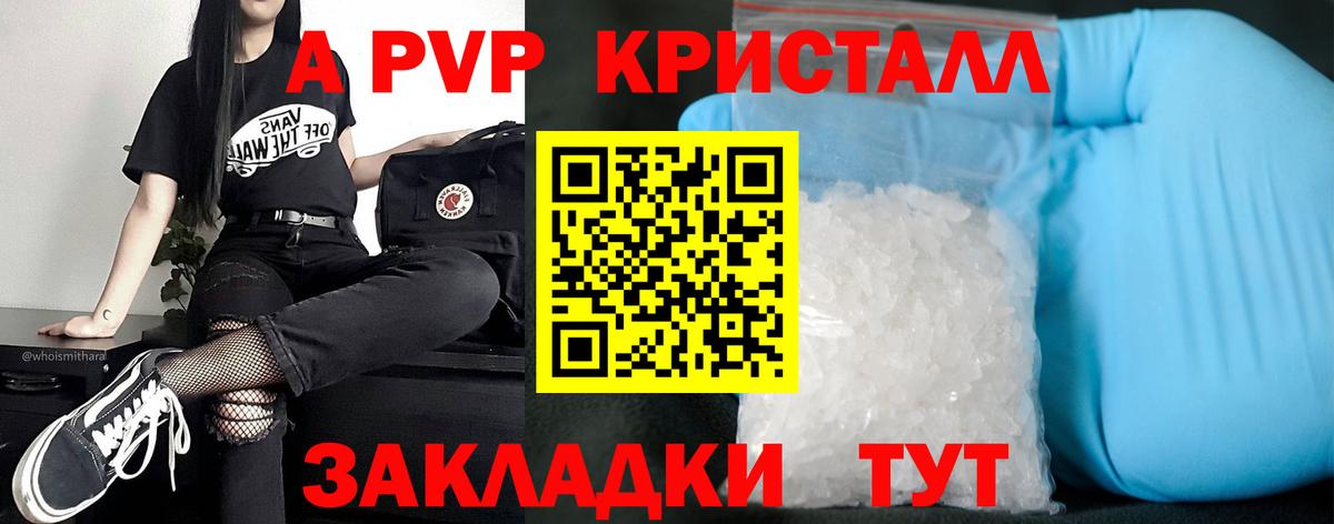 A-PVP СК КРИС  А ПВП кристаллы  Вход с VPN  APVP мука  Нововоронеж 