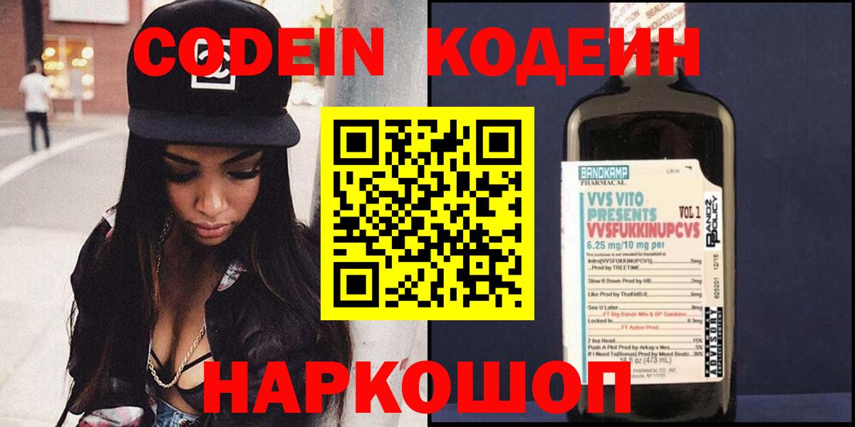 Кодеиновый сироп Lean Purple Drank Нововоронеж