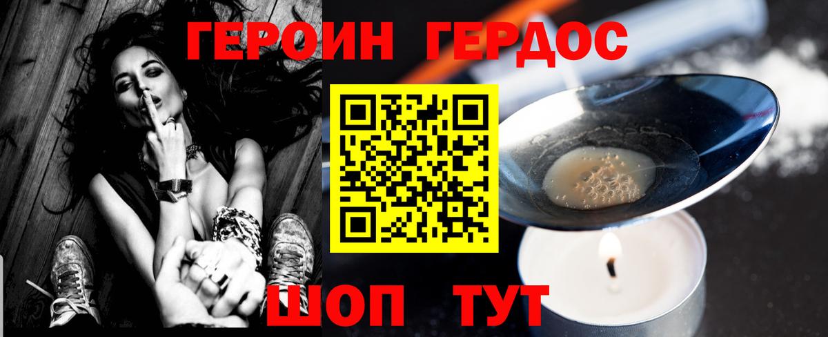 ГЕРОИН VHQ Нововоронеж