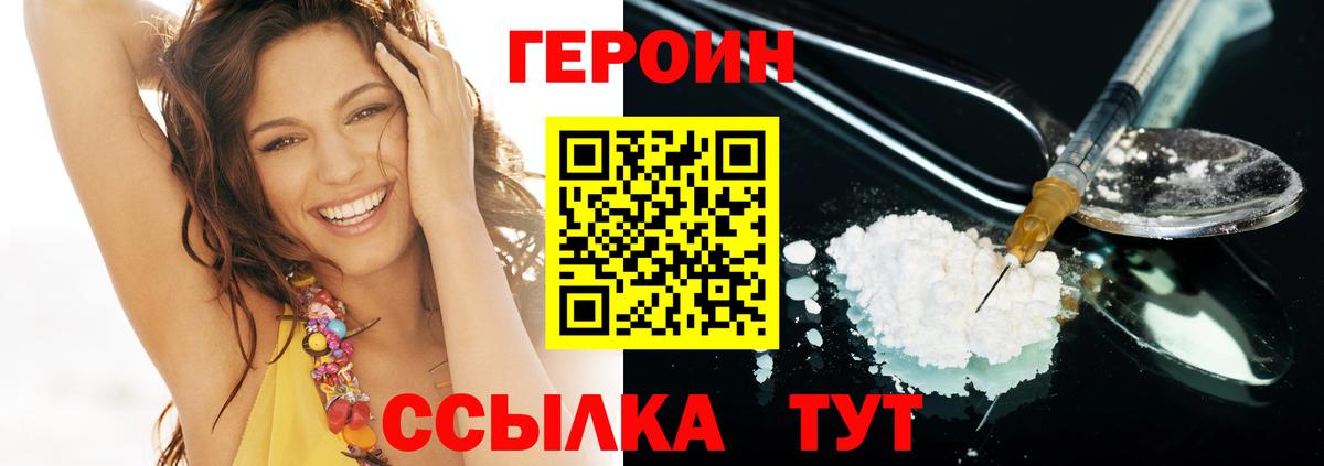ГЕРОИН афганец  Героин  Нововоронеж  Вход с VPN 