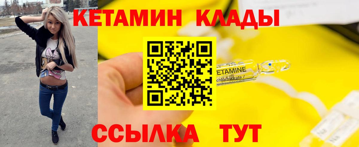 Кетамин VHQ Нововоронеж