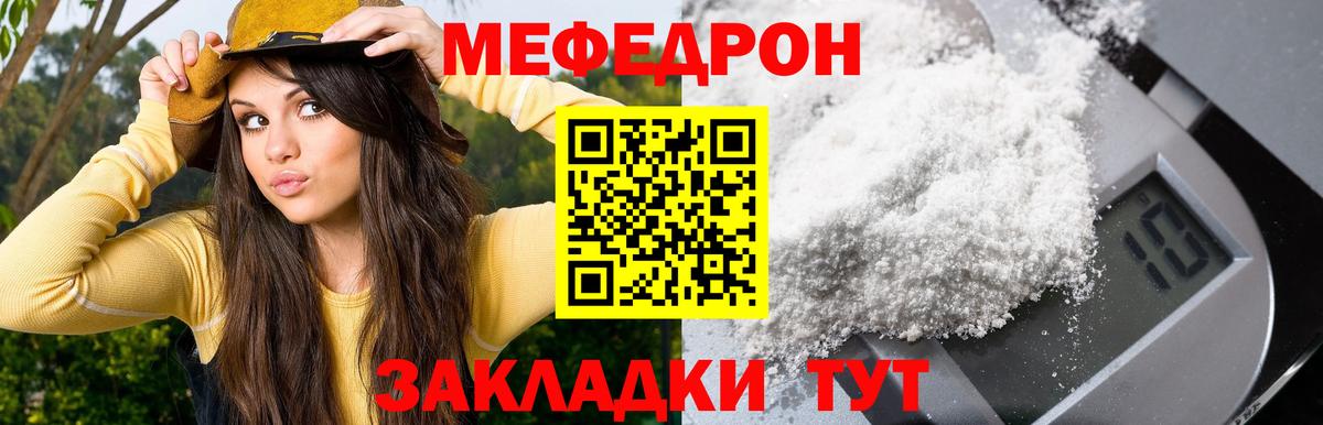 Мефедрон кристаллы Нововоронеж
